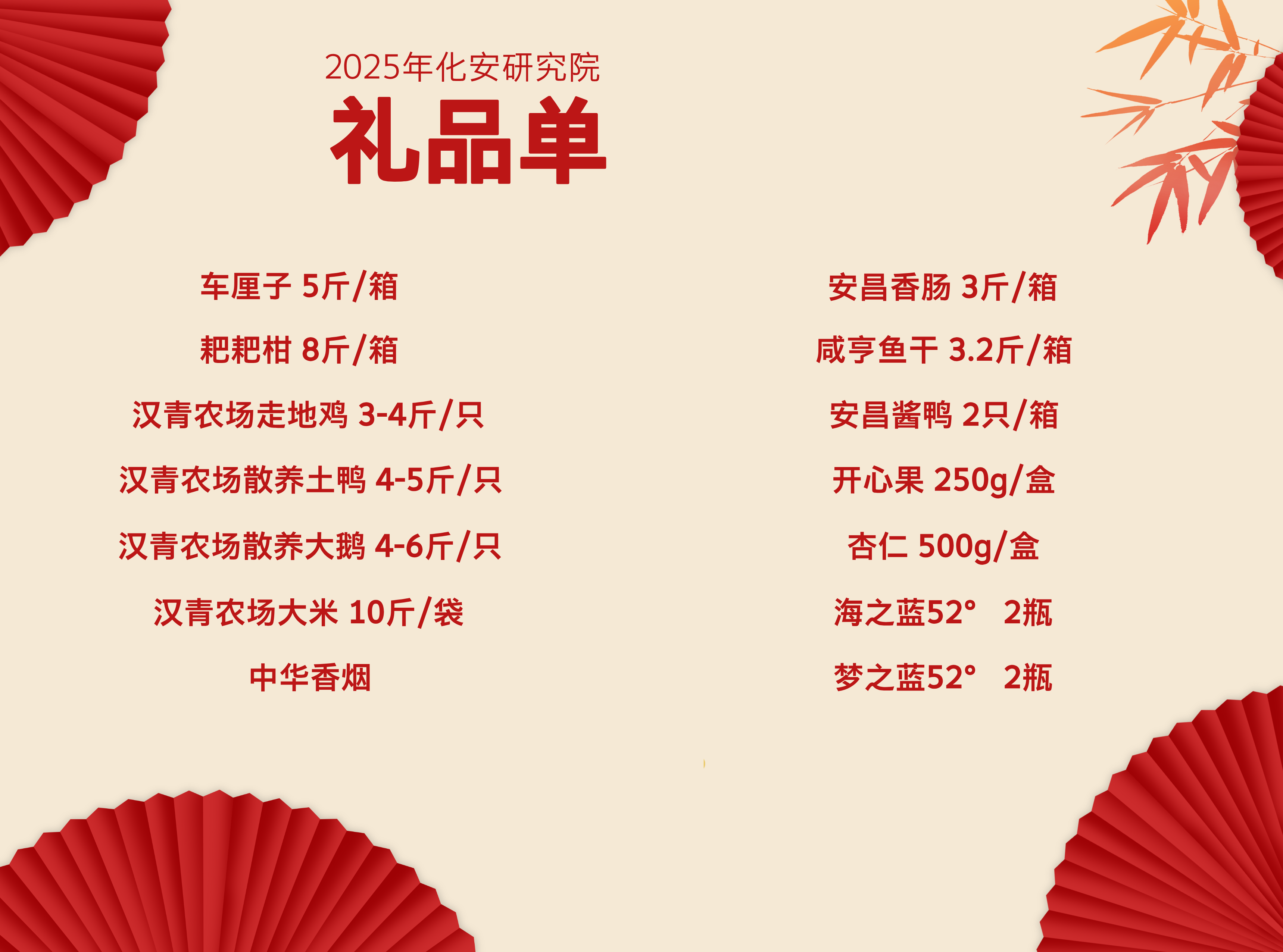 礼品单.png